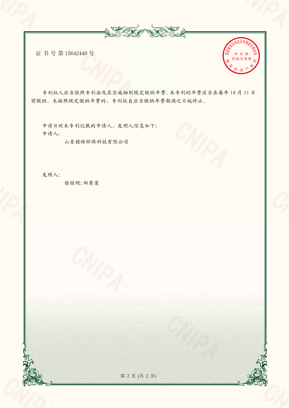 斜管沉淀专利-2.jpg